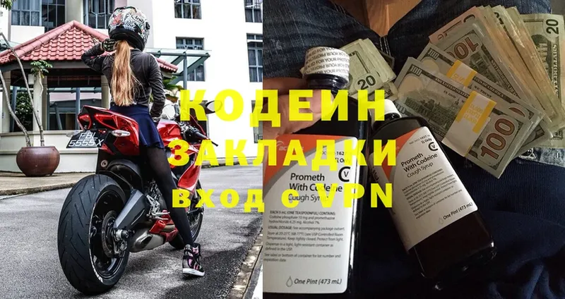 Кодеиновый сироп Lean Purple Drank  Энгельс 